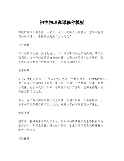 初中物理说课稿件模板