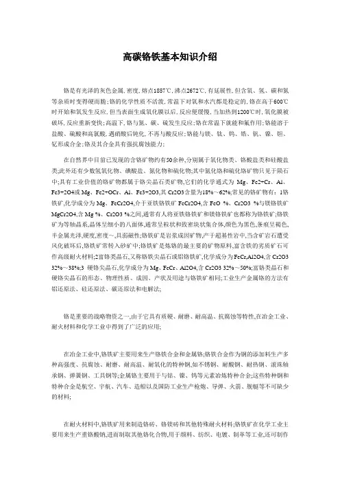 高碳铬铁基本知识介绍