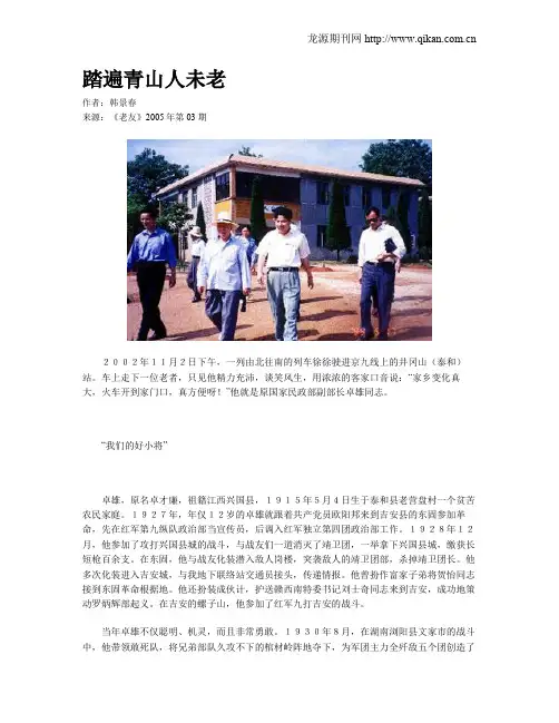 踏遍青山人未老