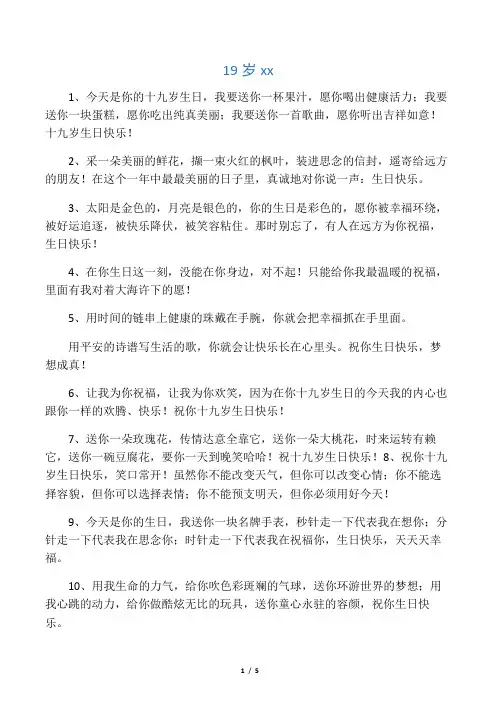 19岁祝福语