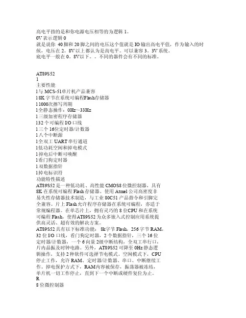 at89c51单片机对应高低电平的电压值