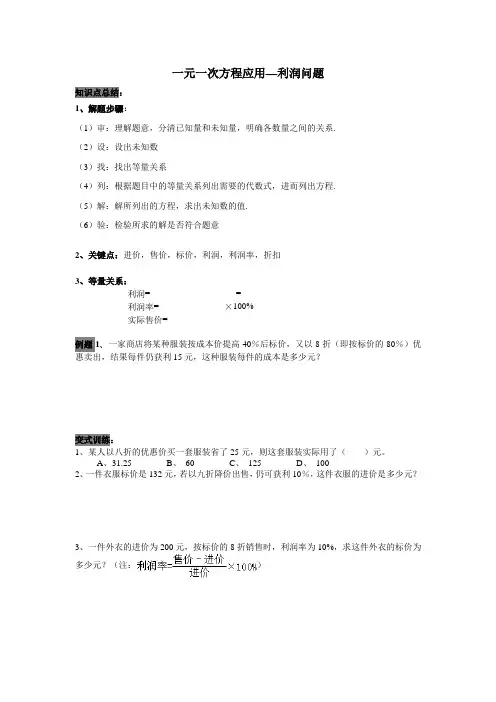 七年级--一元一次方程应用--利润问题