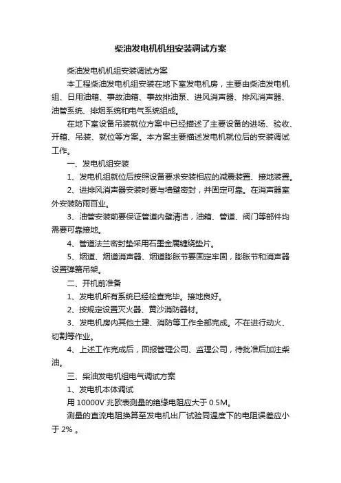 柴油发电机机组安装调试方案