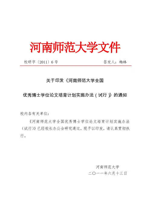 河南师范大学文件