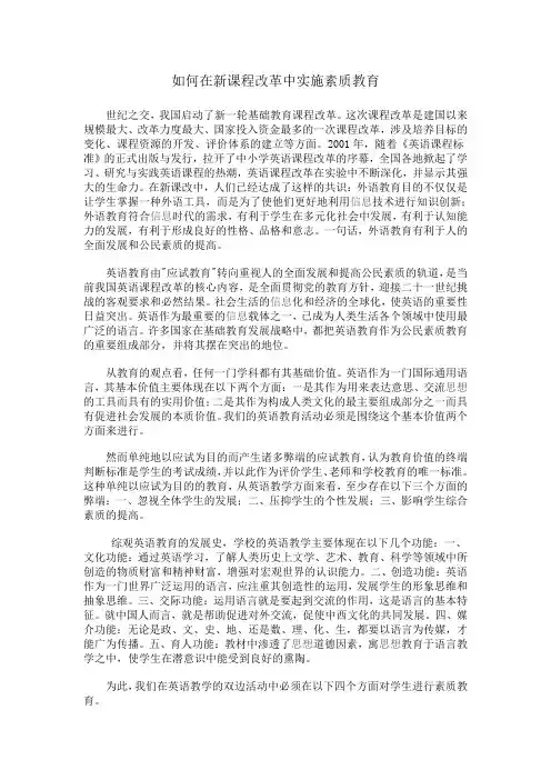 如何在新课程改革中实施素质教育