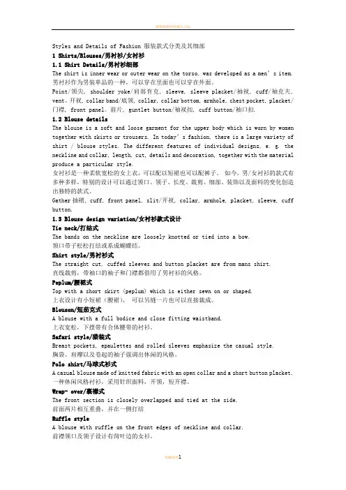 服装款式的英文表达