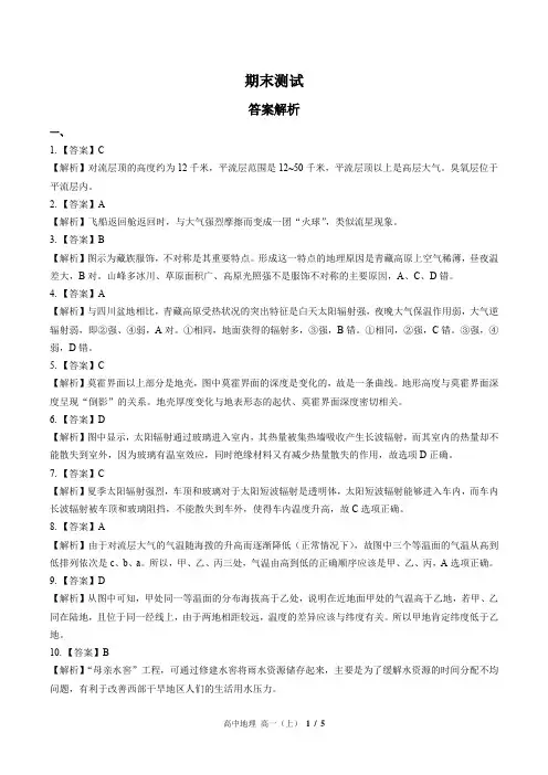 (人教版最新)高中地理高一上 期末测试01-答案