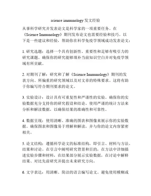science immunology发文经验