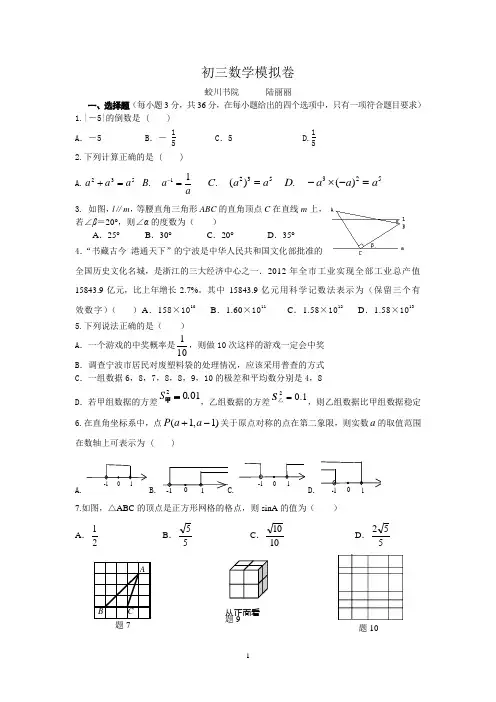 蛟川书院中考数学模拟卷