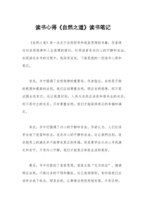 读书心得《自然之道》读书笔记