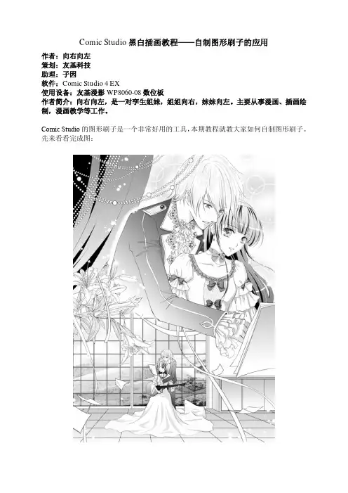 ComicStudio黑白插画教程——自制图形刷子的应用