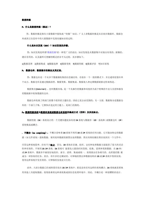 数据挖掘：简介及答疑