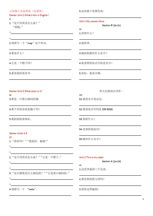 七年级上英语全品汉译英