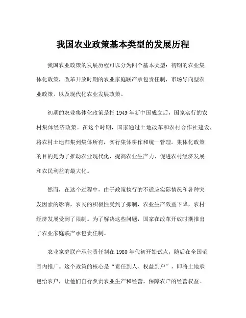我国农业政策基本类型的发展历程