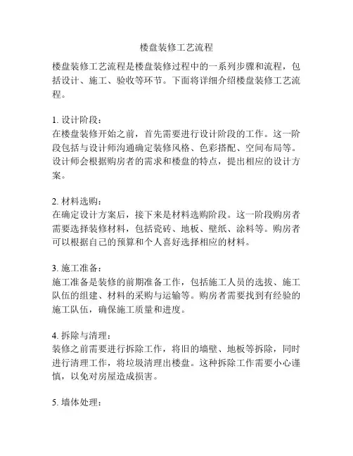 楼盘装修工艺流程