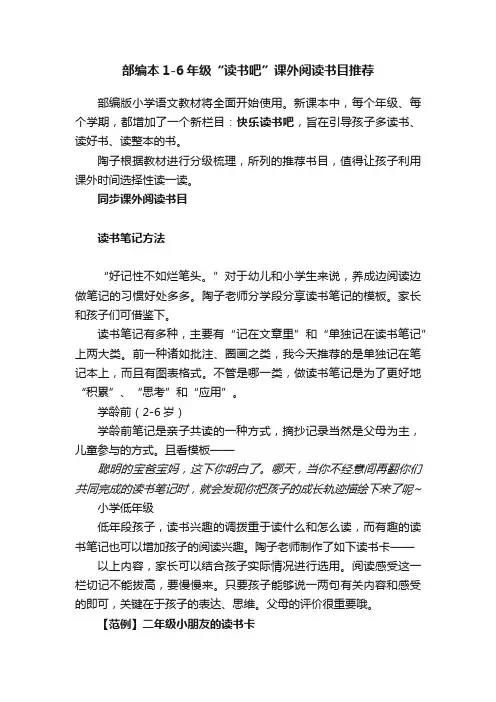 部编本1-6年级“读书吧”课外阅读书目推荐