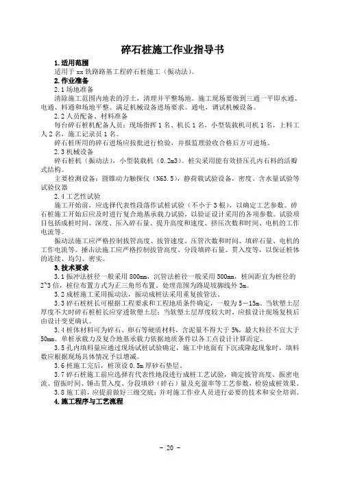 碎石桩施工作业指导书