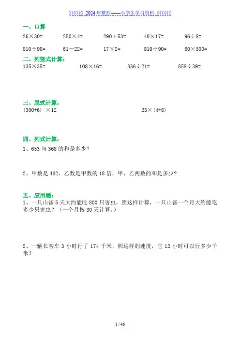 三年级寒假数学天天练(各类题型整理)