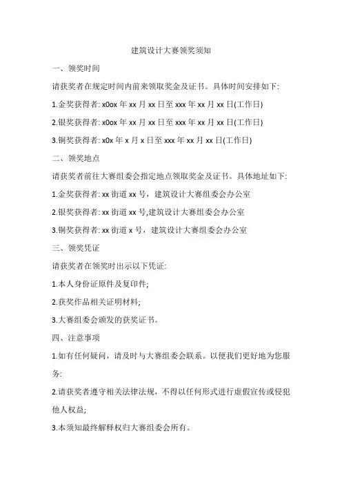 建筑设计大赛 领奖须知