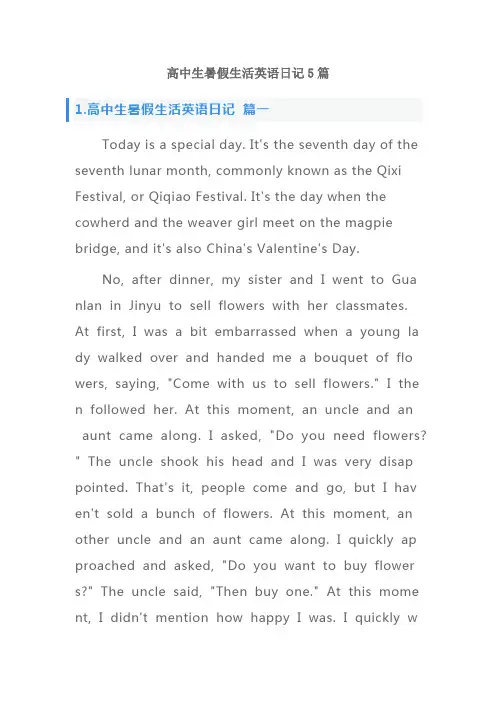 高中生暑假生活英语日记5篇