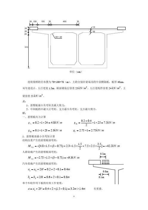 箱梁桥面板计算