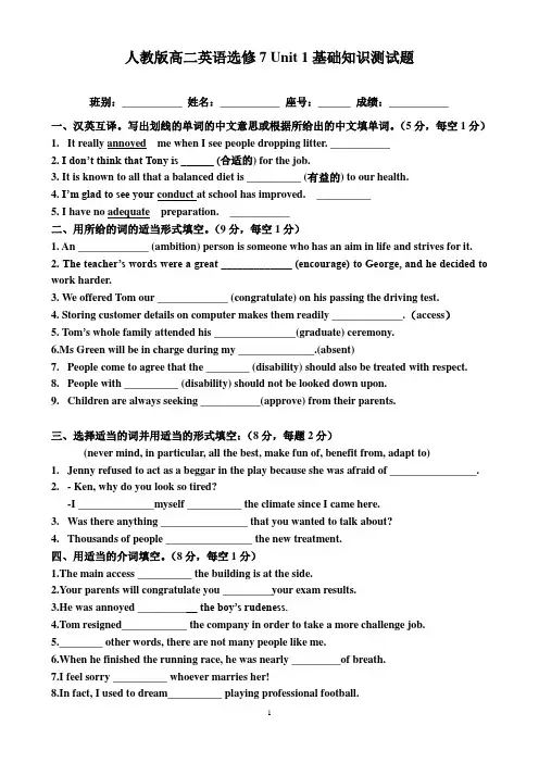 人教版高二英语选修7unit 1基础知识 测试题(有答案)
