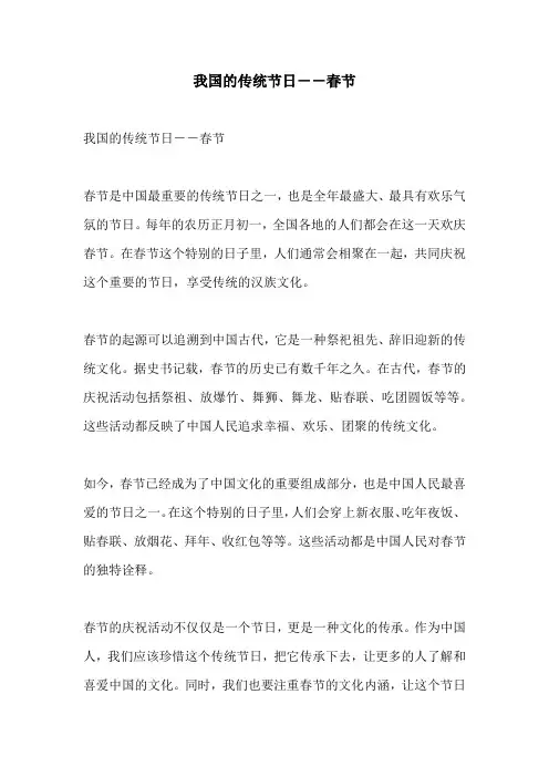 我国的传统节日春节