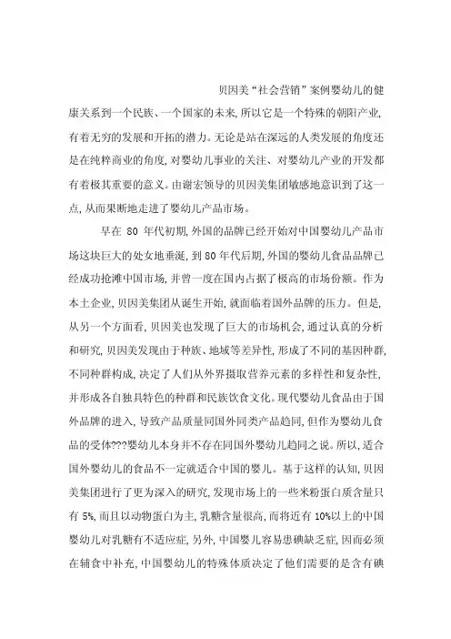 贝因美“社会营销”案例（可编辑）