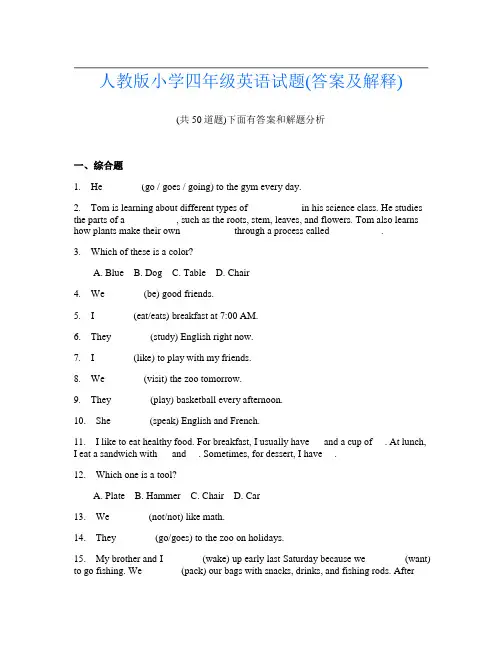 人教版小学四年级英语试题(答案及解释)