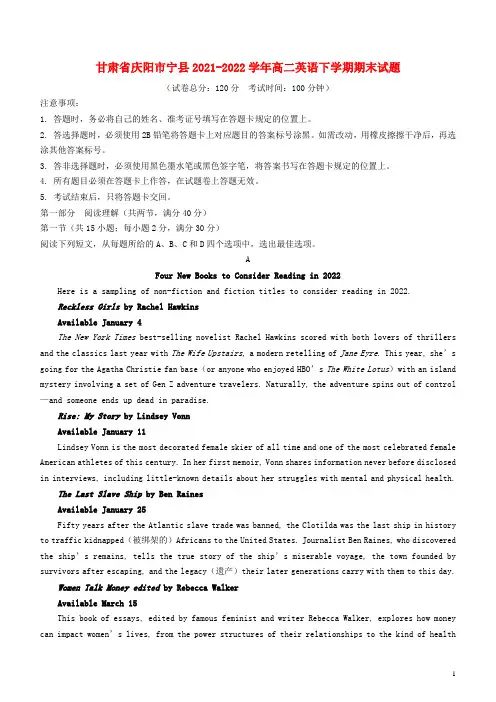 甘肃省庆阳市宁县2021_2022学年高二英语下学期期末试题