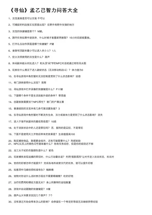 《寻仙》孟乙己智力问答大全