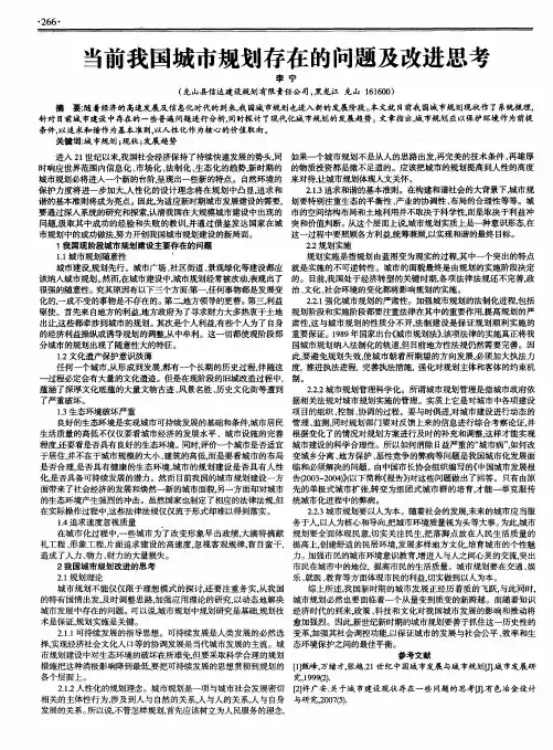 当前我国城市规划存在的问题及改进思考