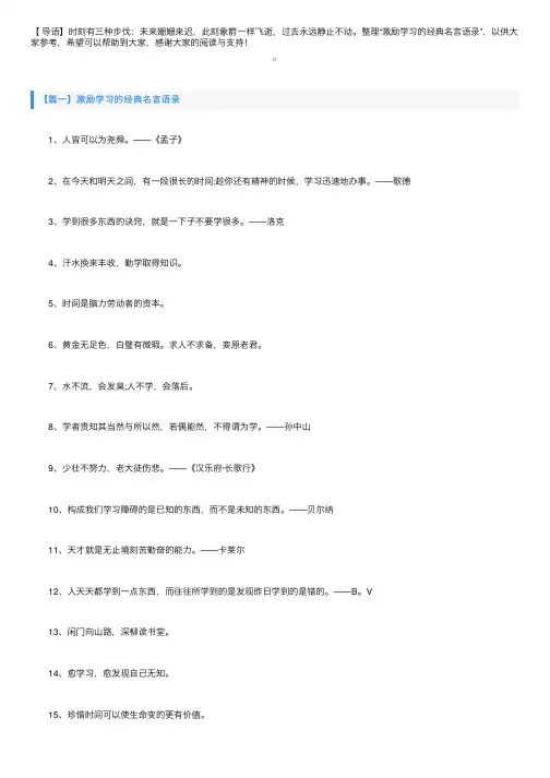 激励学习的经典名言语录