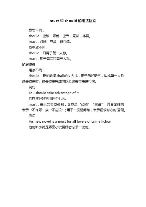 must和should的用法区别