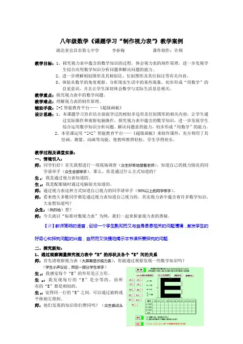 八年级数学《课题学习“制作视力表”》教学案例