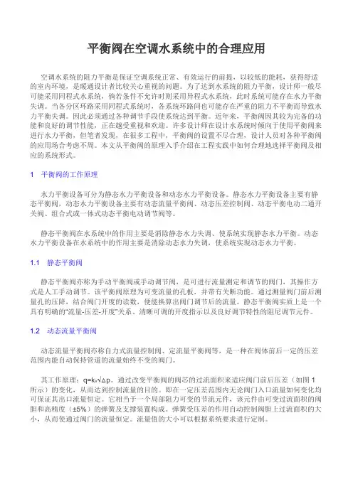 平衡阀在空调水系统中的合理应用