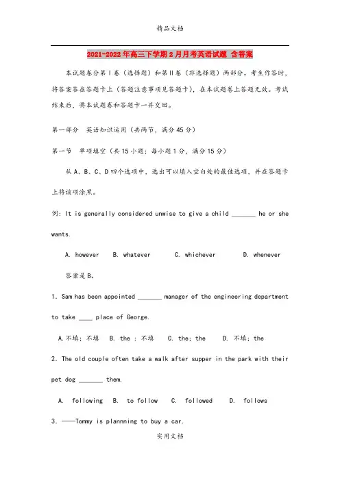 2021-2022年高三下学期2月月考英语试题 含答案