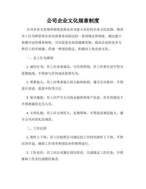 公司企业文化规章制度