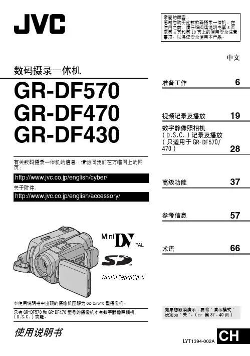 JVC摄像机说明书GR-DF430-470-570AC.pdf