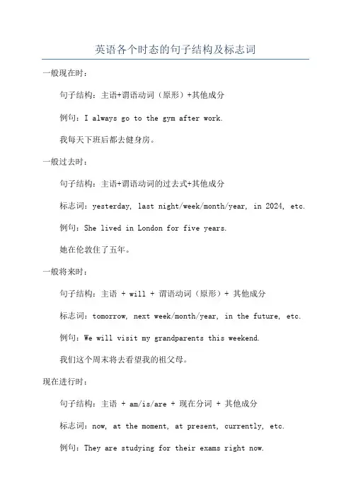 英语各个时态的句子结构及标志词