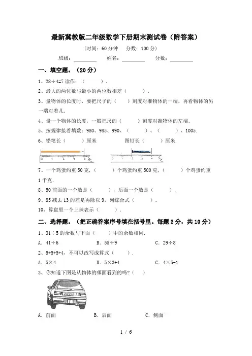 最新冀教版二年级数学下册期末测试卷(附答案)