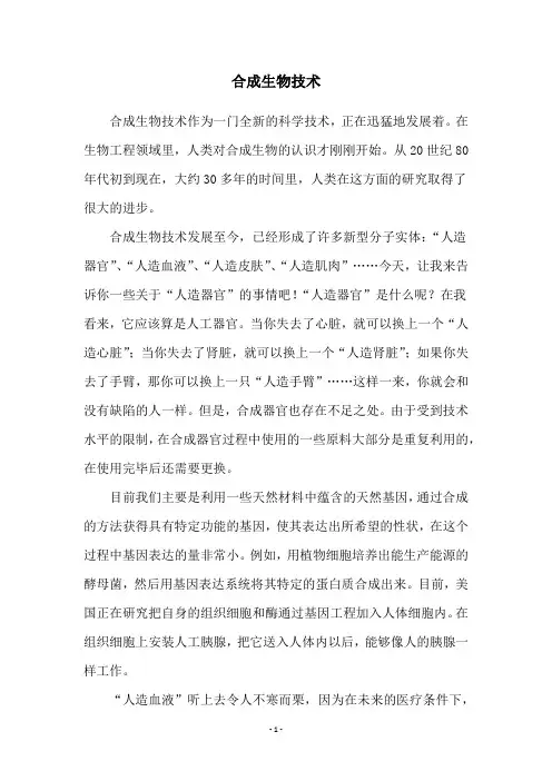合成生物技术