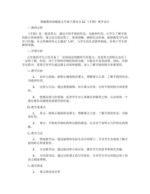 统编教材部编版五年级下册语文22《手指》教学设计