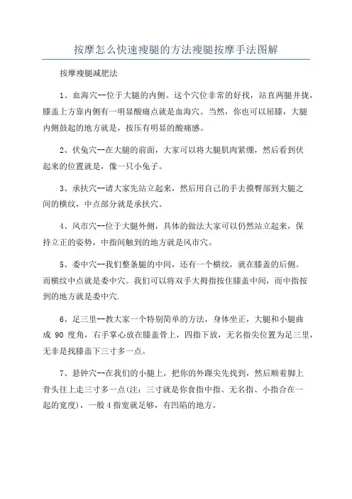 按摩怎么快速瘦腿的方法瘦腿按摩手法图解