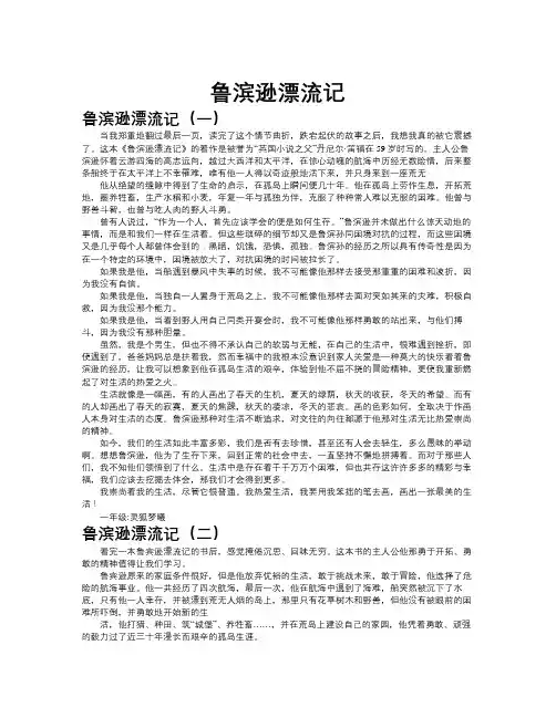 鲁滨逊漂流记作文共九篇