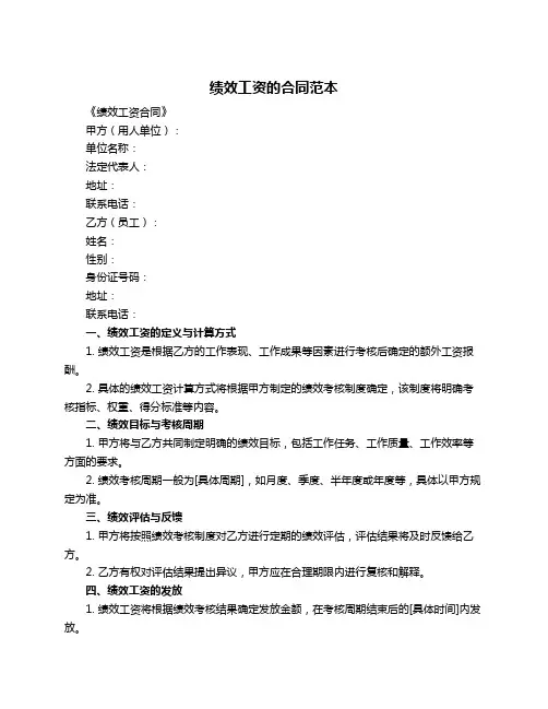 绩效工资的合同范本