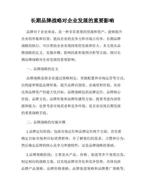 长期品牌战略对企业发展的重要影响