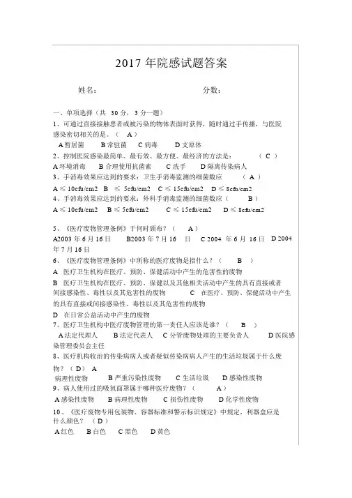 2017年院感试题答案