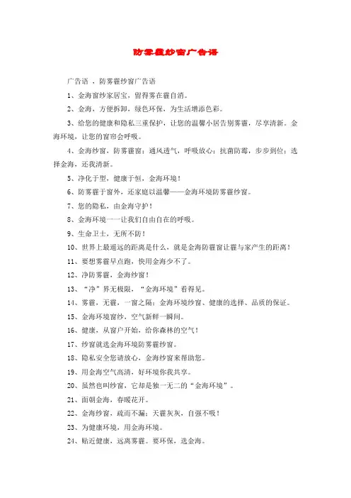 防雾霾纱窗广告语