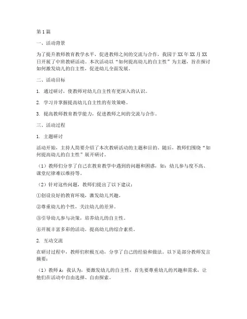 中班教研活动记录简洁(3篇)